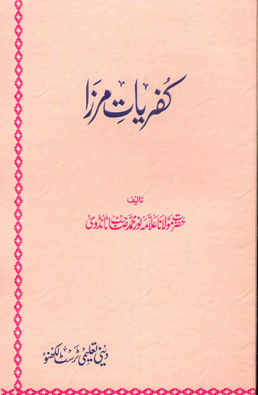 kufriyat-e-Mirza